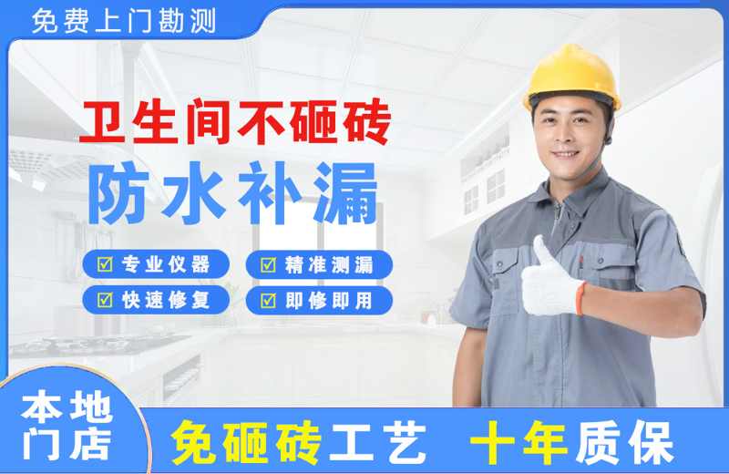 黔江卫生间不砸砖修补漏水